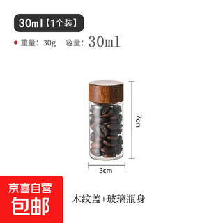 Mini tea jar glass sealed jar portable storage jar food grade coffee powder bean repackaging jar storage moisture-proof coffee bean sealed jar 30ml