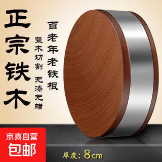 Biaolong authentic ultra-thick iron wood cutting board solid wood cutting board antibacterial cutting board commercial vegetable pier chef chopping board case pier household ultra-thick model 36 cm diameter 8 cm thick