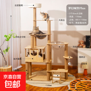 Jingdong logistics meow building wooden cat climbing frame cat nest cat rack integrated vertical villa hemp rope wear-resistant toy dream castle plus double space capsule large space