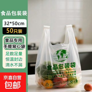 Green food plastic bag, take-out bag, wholesale supermarket shopping bag, vest convenience bag, 26*42*5cm, 50 pieces