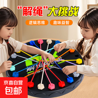 Unlock the rope battle children's educational toys unlock the rope game logical thinking training intellectual development parent-child interaction unlock the rope battle (free storage bag)