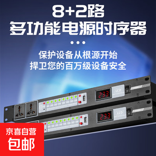 Power sequencer professional grade socket power manager short circuit protection 8-way 8+2 home stage conference school broadcast room project 8+2 power sequencer