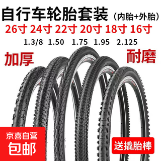 自行车内外胎套装山地车轮胎内外带儿童车内胎外胎加厚耐磨送撬棒 【26x13/8】内胎+外胎丨送撬棒