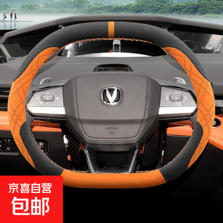 Suitable for changan univ steering wheel cover yida unik24 model eado second generation third generation cs55plus suede leather changan double d-(black orange) suede model changan uni-v