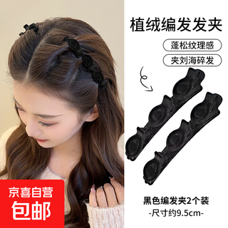 Lazy flocked princess head braided hair clips for women, forehead broken hair clips, side textured bangs clips, duckbill clips, headwear, black suede braided hair clips, 2 packs