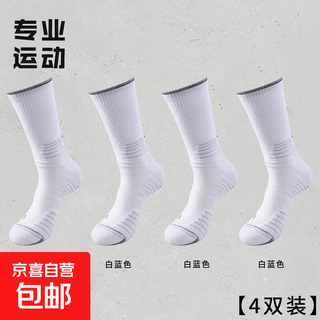 专业羽毛球袜子男款加厚毛巾底跑步网球健身专用白色中长筒运动袜 白蓝色 4双装
