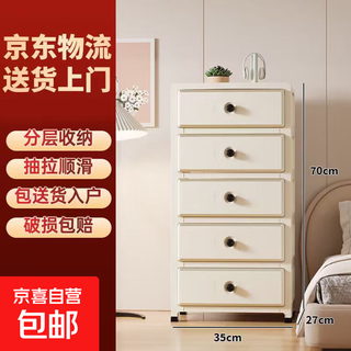 Jd logistics drawer storage cabinet multi-layer toys and books wheeled storage cabinet living room sundries organizing rack cream white maternal and infant pp material 5 layers 71 height with pulleys at the bottom