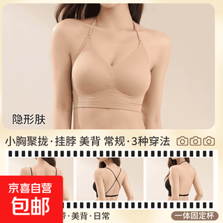 Halter neck, backless, spaghetti straps underwear for women, summer thin, small breasts, gathered, traceless back foundation, invisible all-in-one bra, skin color xl (38/85ab)