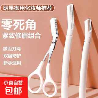 Eyebrow trimmer 3-piece safety eyebrow trimmer set for men and women eyebrow trimmer beginner eyebrow trimmer eyebrow trimmer set 3 pack