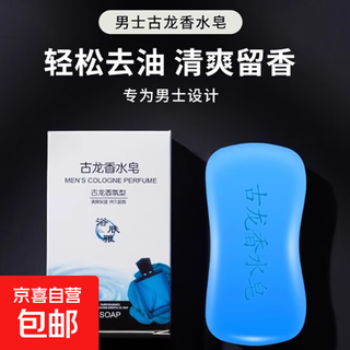 Jd logistics cologne soap men's oil control and mite removal sulfur soap for face and bath long-lasting fragrance 2 boxes/160g cologne soap (free foaming network)