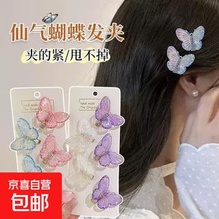 Super fairy butterfly hair clip girl sweet trumpet side bangs clip headdress 1 random
