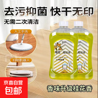 Floor cleaning liquid, sweeper, floor washer, mop, special tile marble floor cleaning liquid, cleaning liquid, disinfectant, antibacterial and mite removal, mild and low foaming for infants and pets, three bottles of 1500ml family pack (scent upgrade)