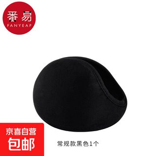 Earmuffs/warmth aa1s501-winter earmuffs, earbags, men's and women's ear protectors, earmuffs, antifreeze, regular black 1 piece