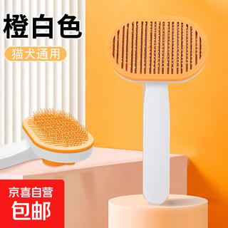 Pet-specific comb for puppies and dogs, good for combing, small dog hair comb, fluffy self-cleaning needle comb, orange and white pet comb