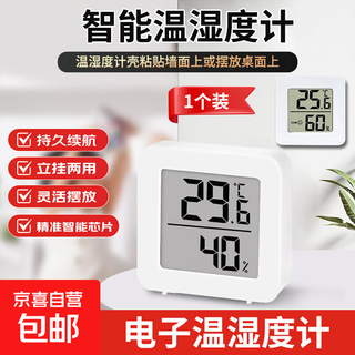 Jingdong logistics thermohygrometer jingdong logistics home digital display high-precision xiaomi pingtai mini simple version intelligent electronic thermohumidity meter