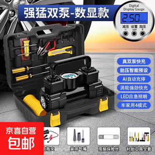 Car air pump, portable tire pump for cars, double-cylinder electric air pump for cars, powerful double pump-digital display model, luxury