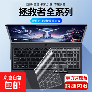 【京东快递】联想拯救者Y9000P/Y9000X/R9000P/R9000X键盘膜全透明硅胶防尘防水耐脏笔记本电脑膜 拯救者Y9000P/Y7000P【25款】