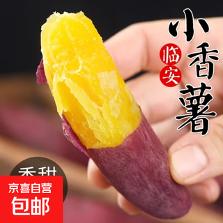 Baby potatoes authentic lin'an tianmu mountain small sweet potatoes chestnut sweet potatoes sweet potatoes breakfast food supplement vegetable supermarket 2jin jin is equal to 0.5kg zhongguo