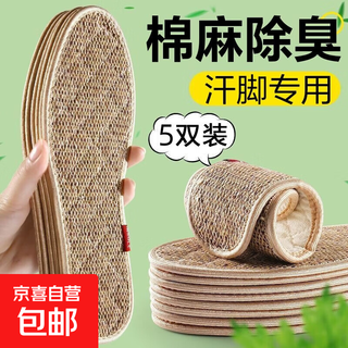 Wormwood cotton and linen outdoor sports strong sweat-absorbent breathable anti-odor insoles 5 pairs of mugwort cotton and linen sweat-absorbent-washable 41