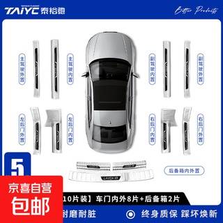 Suitable for volkswagen lavida xr door step plus interior modified stainless steel threshold protection strip to prevent stepping on the fifth generation - silver stainless steel door + trunk 10 pieces volkswagen lavida xr