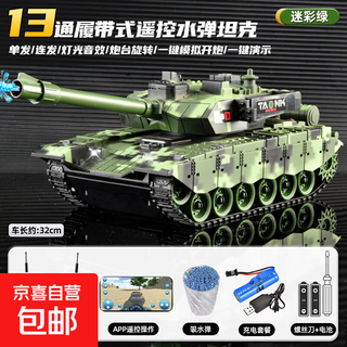 遥控坦克汽车履带式儿童电动越野俄式99可开炮模型男孩水弹玩具车 大号水弹声光/13通T90【可连接手机APP/礼盒】+1万水弹 1组充电电池