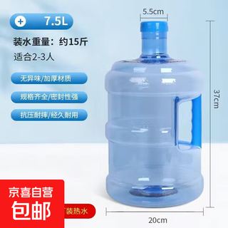 Pure water bucket thickened food grade household outdoor water storage portable water dispenser bucket empty bucket 7.5 liter pet thickened 2 to 3 people 1 piece