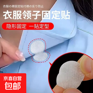 Clothes collar fixing stickers, collar anti-warping artifact, collar shaping stickers, shirt collar corners, neckline underwear accessories, white - 50 capsules