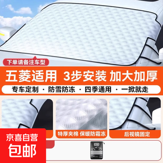 Car snow cover, snow cover, front windshield cover, thickened snow cover, car window cover, anti-frost and anti-freeze quilt for winter, exclusive for wuling
