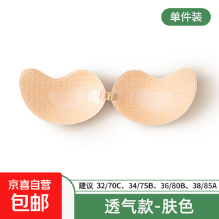 Bra stickers for women push up and hold up wedding dresses to prevent bulging, thicken small breasts and make them look bigger, invisible mango cup, breathable autumn and winter style, skin color b 1 pair