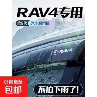 Suitable for toyota rav4 rongfang rain and shine shields, window and rain shields, rv4 car supplies modification accessories, 25 rain eyebrows, 20-25 rav4 fuel versions, 9th generation rain shields, 4 pieces