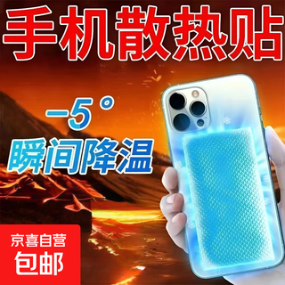 Mobile phone cooling patch, cooling patch, apple antipyretic patch, ice cooling patch supplies, cooling physical heatstroke prevention ice compress, live streaming hot cooling patch artifact, mobile phone cooling patch-mixed pack-2 pieces