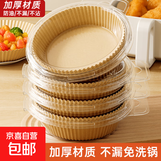 Air fryer special paper plate electric fryer tin foil bowl oven baking silicone paper pot household oil-absorbing pad large 20 sheets + pet dust box (for 3-5l fryer)