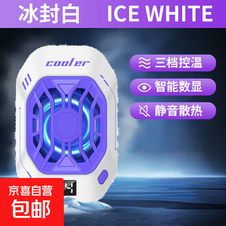 Special mobile phone radiator for mobile phone and tablet live broadcast, magnetic semiconductor refrigeration and cooling artifact, ice-sealed silent cooling back clip, icing tablet phone live broadcast radiator - semiconductor digital display type - white - 1 piece
