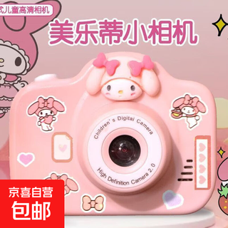 馥雨CCD数码相机入门高清像素学生党儿童录像导手机双摄自拍复古便宜玩具三丽鸥库洛米vlog拍立得 粉色美乐蒂-高清双摄-可导手机【礼盒装】 套餐五128G可拍30000张-可传手机