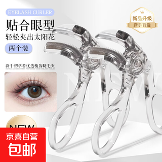 A curling comb tooth wide-angle strip eyelash curler frameless transparent makeup long-lasting sunflower eye for women upgraded eyelash curler does not damage the eyelashes 2