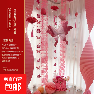 Wedding room decoration set, wedding curtains, long strips of flowers with chinese characters, bride's wedding, living room, bedroom, dressing gown, background decoration, corrugated paper decoration, fendai_butterfly no specifications