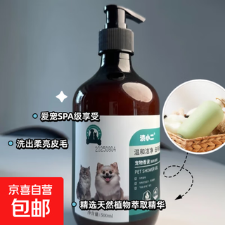 Zhixiaoer pet shampoo, gentle and cleansing, deodorizing and fragrant, purifying + hair care formula, suitable for cats and dogs, 500ml