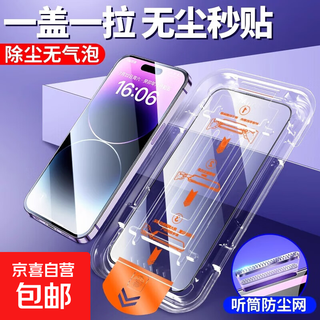 Second sticker trial for apple 16promax tempered film 15pro mobile phone film 14/13 anti-fingerprint 12/11 film full coverage explosion-proof full screen hd/dust-free warehouse style 2 pieces + second sticker artifact apple 14
