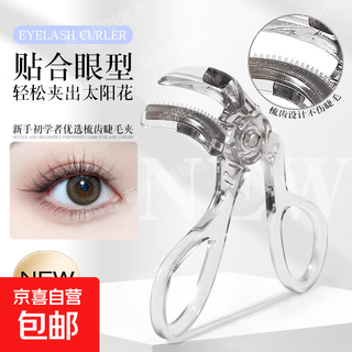 A curling comb wide-angle strip eyelash curler frameless transparent makeup long-lasting sunflower eye for women upgraded eyelash curler does not damage the eyelashes 1