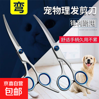 Pet scissors beauty tools professional hair trimming shears dog hair curved scissors dog teddy shearing rabbit haircut scissors 2 pairs upward curve + downward curved pet special grooming scissors no specifications