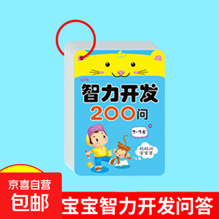 Intellectual development baby 3-6 years old early education enlightenment toy game puzzle parent-child card interactive children's book picture book intellectual development 200 questions 2-3 years old