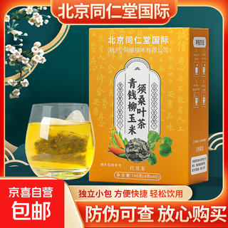 Beijing tongren qingqianliu corn silk shuangjiantang mulberry leaf tea burdock root hawthorn tea sugar and lipid blood pressure 40 packs blood sugar too high three boxes of qingqianliu corn silk mulberry leaf tea