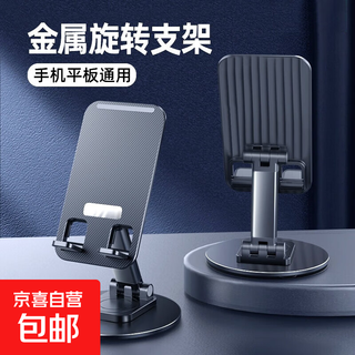 金属直播手机桌面支架ipad支架多功能通用平板支撑架便携360度可折叠可调节旋转支架懒人床头网课 黑色-1个