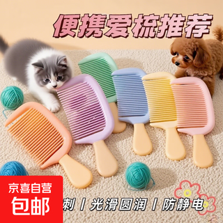 Pet life comb ice cream anti-static small medium-tooth high-value comb thickened durable cat and dog comb random style-3 pcs