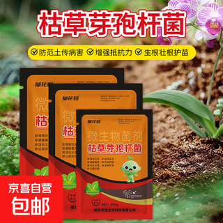 枯草芽孢菌杆菌农用微生物菌枯萎病根腐病白粉病锈病土传病防病根 小二推荐【200g】枯草芽孢杆菌*4袋