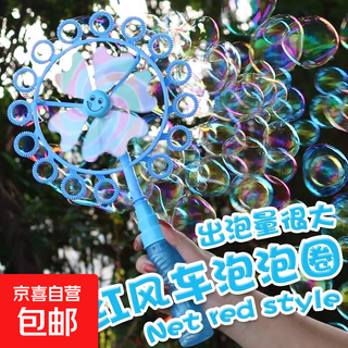 Children's windmill bubble machine girl ins internet celebrity handheld bubble wand children's fully automatic handheld toy one pack of concentrated bubble liquid---one use