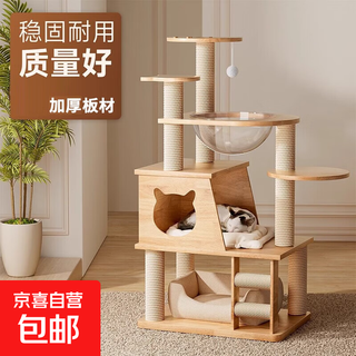 Jd logistics cat climbing frame cat nest cat tree integrated sky pillar jump platform space capsule cat scratching board cat toy six-layer sisal open cat nest + space capsule