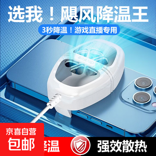 Hurricane mobile phone radiator king chicken game live broadcast must-have back clip-type apple and android universal rapid cooling artifact white silent version plug-in version