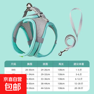 Pet cat traction rope vest-style harness for going out, cat special anti-breakaway cat rope dog leash, mint green s (5-9 jin jin is equal to 0.5 kg)