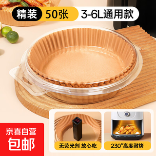 Air fryer special paper baking pan, oil-absorbing paper pad, household food silicone paper, tinfoil bowl, baking pot, electric frying, air fryer paper with dust cover 20cm/50 pieces